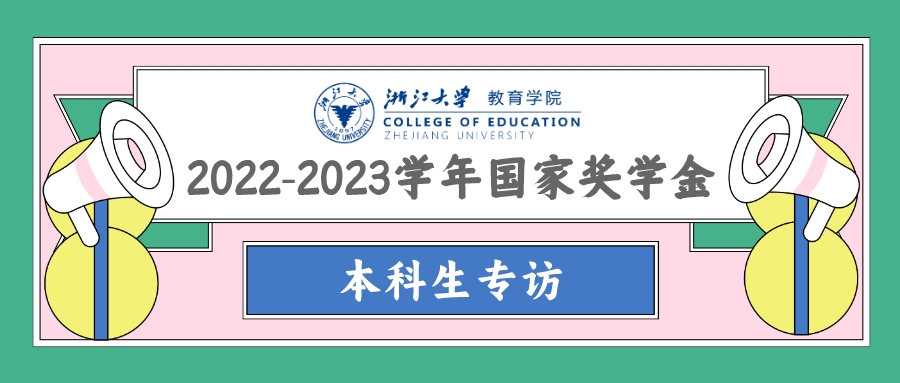 麻豆视频
之光丨2022-2023学年国家奖学金获...